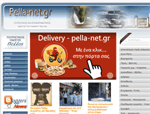 Tablet Screenshot of pella-net.gr